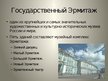 Prezentācija 'Санкт-Петербург', 6.