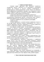 Konspekts 'Конспект по уголовному процессу', 1.