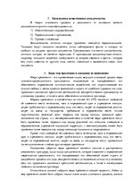 Konspekts 'Конспект по уголовному процессу', 3.