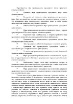 Konspekts 'Конспект по уголовному процессу', 5.
