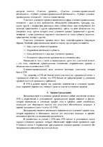 Konspekts 'Конспект по уголовному процессу', 9.