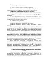 Konspekts 'Конспект по уголовному процессу', 15.