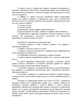 Konspekts 'Конспект по уголовному процессу', 16.