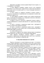 Konspekts 'Конспект по уголовному процессу', 19.