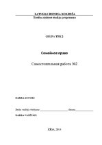 Konspekts 'Семейное право', 1.