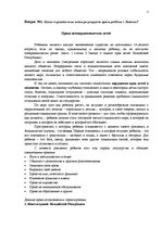 Konspekts 'Семейное право', 2.