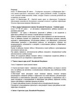 Konspekts 'Семейное право', 3.