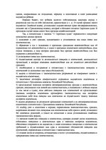 Konspekts 'Семейное право', 7.