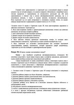 Konspekts 'Семейное право', 10.