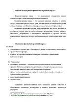 Konspekts 'Finašu un banku tiesības', 3.