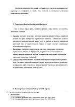 Konspekts 'Finašu un banku tiesības', 4.