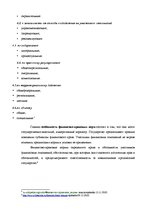 Konspekts 'Finašu un banku tiesības', 5.