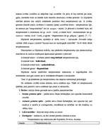 Referāts 'Rokraksta un temperamenta tipa mijsakarība', 2.