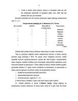 Referāts 'Rokraksta un temperamenta tipa mijsakarība', 4.