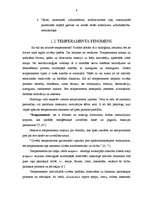 Referāts 'Rokraksta un temperamenta tipa mijsakarība', 7.