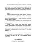 Referāts 'Rokraksta un temperamenta tipa mijsakarība', 14.