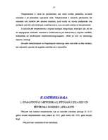 Referāts 'Rokraksta un temperamenta tipa mijsakarība', 21.