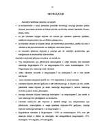 Referāts 'Rokraksta un temperamenta tipa mijsakarība', 33.