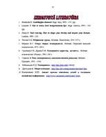 Referāts 'Rokraksta un temperamenta tipa mijsakarība', 35.