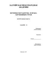 Konspekts 'История государства и права зарубежных стран', 1.
