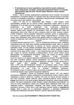 Konspekts 'История государства и права зарубежных стран', 2.