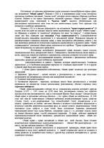 Konspekts 'История государства и права зарубежных стран', 4.