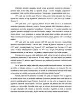 Referāts 'Skaitļotāju attīstības vēsture', 21.