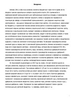 Referāts 'Рынок ведущих производителей аммиачных удобрений', 3.