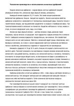 Referāts 'Рынок ведущих производителей аммиачных удобрений', 4.