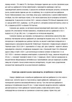 Referāts 'Рынок ведущих производителей аммиачных удобрений', 10.