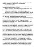 Referāts 'Рынок ведущих производителей аммиачных удобрений', 12.