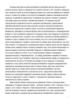 Referāts 'Рынок ведущих производителей аммиачных удобрений', 21.