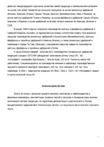 Referāts 'Рынок ведущих производителей аммиачных удобрений', 23.