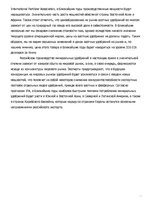 Referāts 'Рынок ведущих производителей аммиачных удобрений', 25.