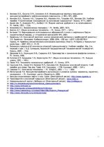 Referāts 'Рынок ведущих производителей аммиачных удобрений', 26.