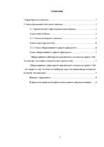 Referāts 'Финансовый анализ предприятия "Рижский порт"', 2.