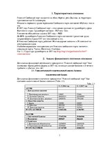 Referāts 'Финансовый анализ предприятия "Рижский порт"', 3.