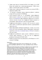 Referāts 'Финансовый анализ предприятия "Рижский порт"', 9.