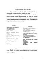 Referāts 'Transcedentālā filosofija', 8.