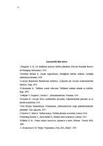 Referāts 'Pašnodarbināto personu vadīšanas procesa pilnveides iespējas', 27.