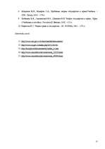 Referāts 'Tiesu prakse kā tiesību avots Latvijā', 17.