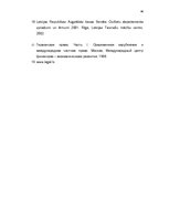 Referāts 'Laulāto likumiskās mantiskās attiecības ', 46.