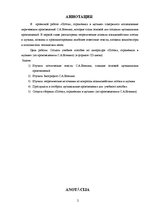 Referāts 'Поэзия, отражённая в музыке (о некоторых аспектах лирики С.А.Есенина)', 2.