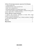 Referāts 'Поэзия, отражённая в музыке (о некоторых аспектах лирики С.А.Есенина)', 5.