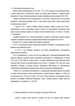 Referāts 'Поэзия, отражённая в музыке (о некоторых аспектах лирики С.А.Есенина)', 7.