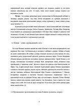 Referāts 'Поэзия, отражённая в музыке (о некоторых аспектах лирики С.А.Есенина)', 8.