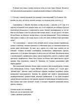 Referāts 'Поэзия, отражённая в музыке (о некоторых аспектах лирики С.А.Есенина)', 9.
