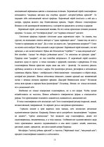 Referāts 'Поэзия, отражённая в музыке (о некоторых аспектах лирики С.А.Есенина)', 11.