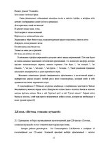 Referāts 'Поэзия, отражённая в музыке (о некоторых аспектах лирики С.А.Есенина)', 15.