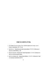 Referāts 'Поэзия, отражённая в музыке (о некоторых аспектах лирики С.А.Есенина)', 18.